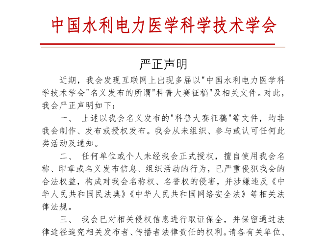 严正声明